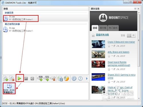Win7系統(tǒng)Daemon Tools虛擬光驅(qū)如何使用？