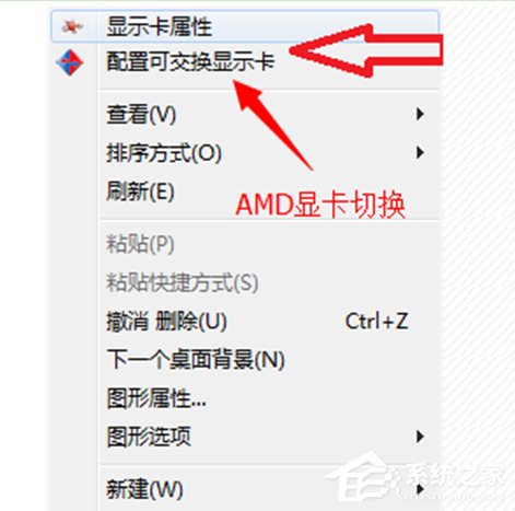Win7聯想筆記本雙顯卡怎么切換？