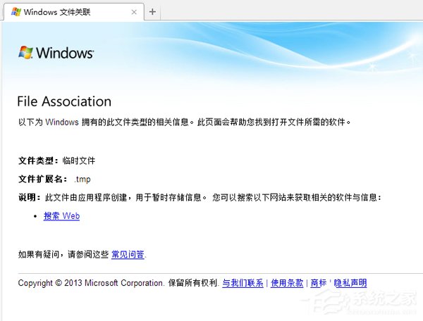 Win7系統tmp文件如何打開？打開tmp格式文件的方法