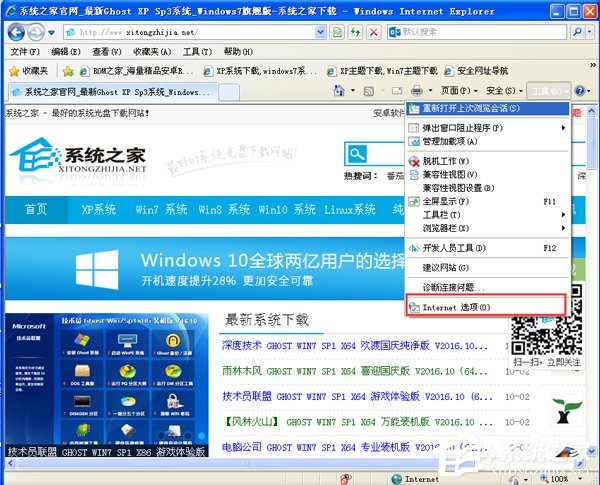 WinXP打開IE瀏覽器顯示網頁證書錯誤怎么辦?