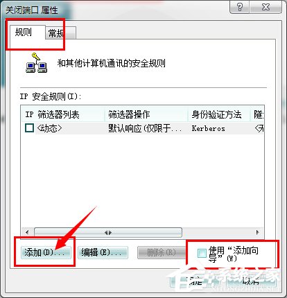怎么關閉Win7的445端口？關閉Win7的445端口方法有哪些？