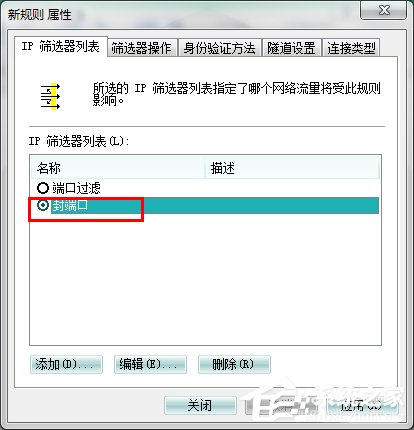 怎么關閉Win7的445端口？關閉Win7的445端口方法有哪些？