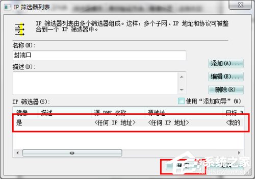 怎么關閉Win7的445端口？關閉Win7的445端口方法有哪些？