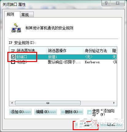 怎么關閉Win7的445端口？關閉Win7的445端口方法有哪些？