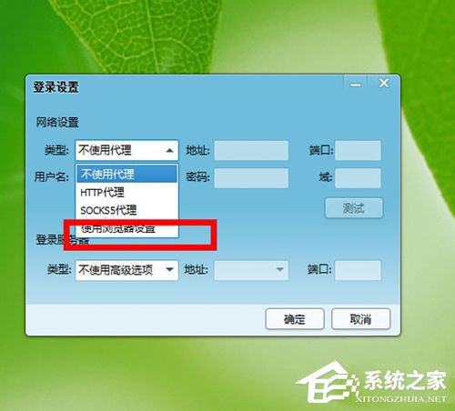 Win7 qq登陸時(shí)顯示超時(shí)是什么原因？qq登陸超時(shí)解決方法