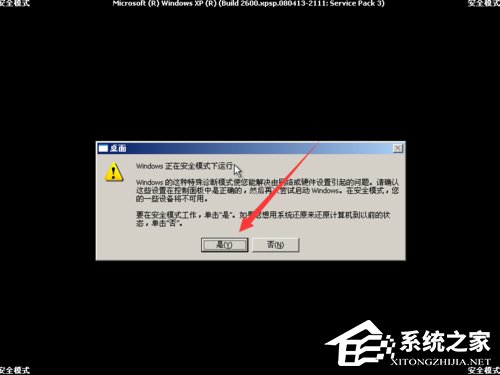 如何才能進入Windows XP安全模式？