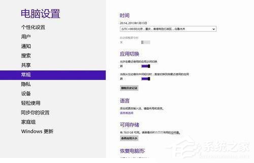 Win8如何切換Metro應(yīng)用？