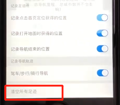 在百度地圖里如何將足跡清空？將足跡清空的方法介紹