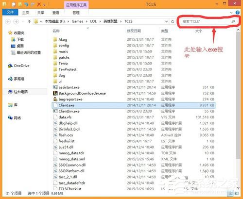 Win8系統(tǒng)玩lol運(yùn)行流暢的方法