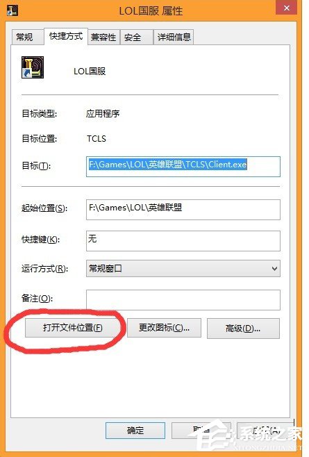 Win8系統(tǒng)玩lol運(yùn)行流暢的方法