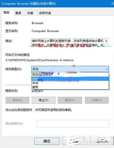 Win10查看不了工作組狀態提示“發生系統錯誤6118”怎么辦？