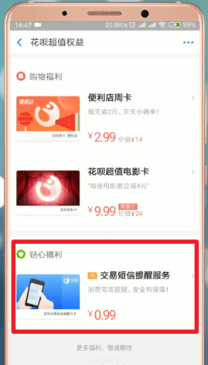 支付寶APP怎么設(shè)置短信提醒？設(shè)置短信提醒的方法說明