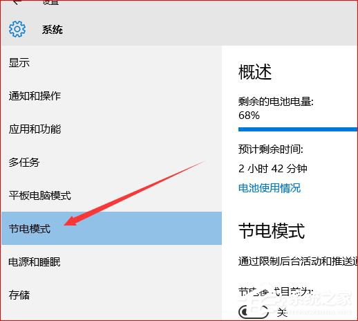 Win10怎么設置節(jié)電模式？