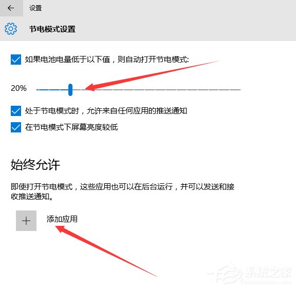 Win10怎么設置節(jié)電模式？