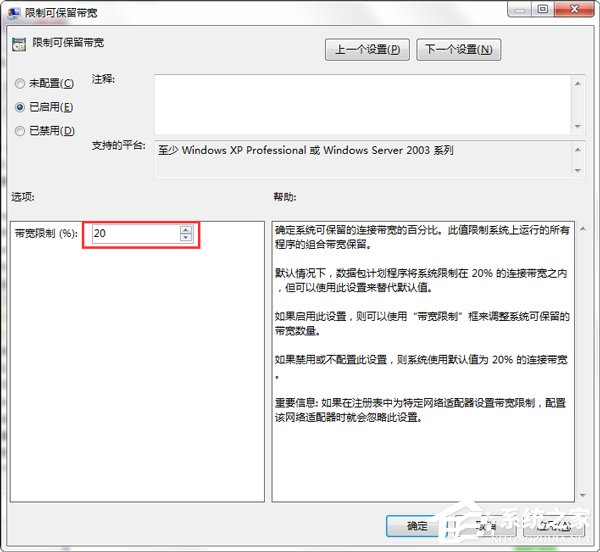 Win7怎么釋放網速？提升網絡速度的方法