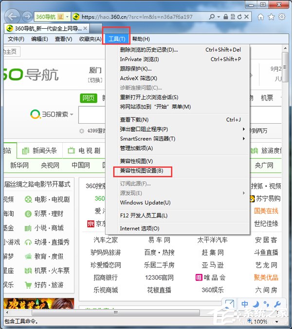 Win7瀏覽器兼容性設(shè)置的方法