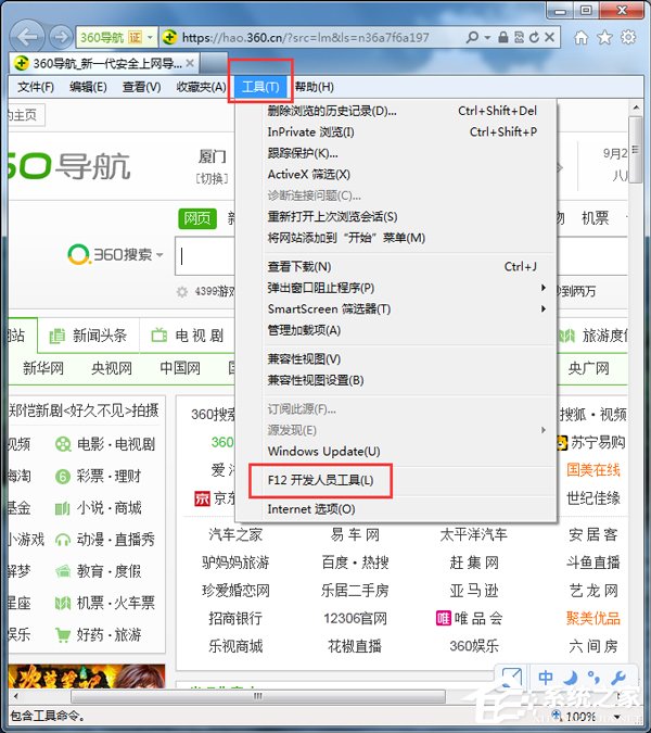 Win7瀏覽器兼容性設(shè)置的方法