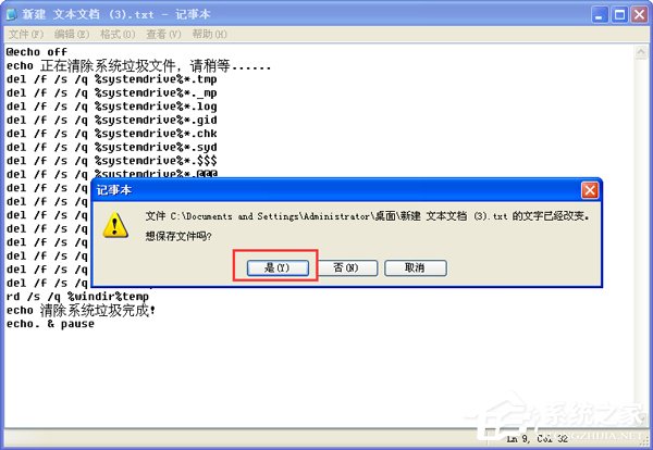 如何快速清理WinXP系統(tǒng)垃圾文件？