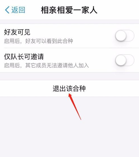 在支付寶里怎么退出森林合種能量？退出森林合種能量的方法說明