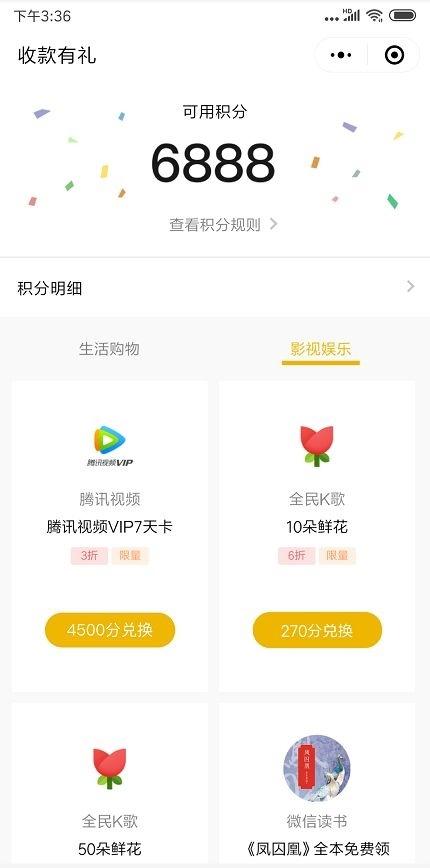 在微信里怎么參加收款有禮活動？參加收款有禮活動的方法說明