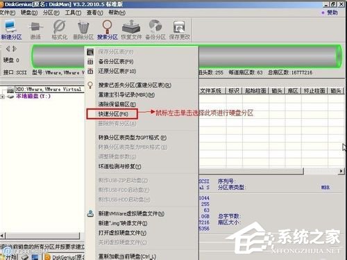 Win7系統Diskgenius怎么用？Diskgenius分區工具的使用方法