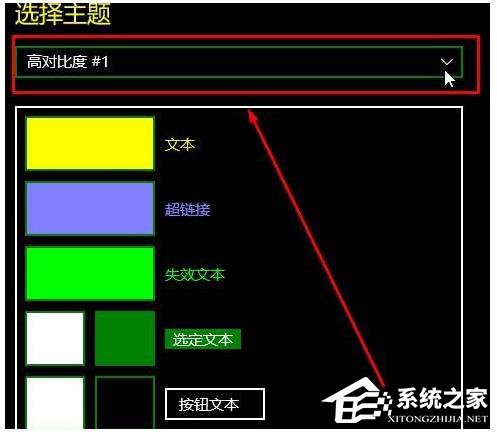 Win10如何關閉高對比度模式？