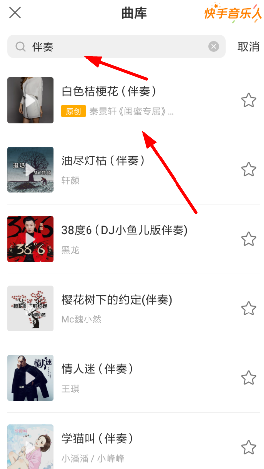 快手APP怎么添加伴奏？添加伴奏的方法說明