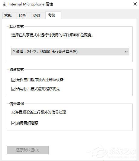Win10系統(tǒng)下QQ語音和視頻音量很小怎么辦?