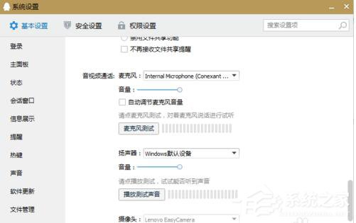 Win10系統(tǒng)下QQ語音和視頻音量很小怎么辦?