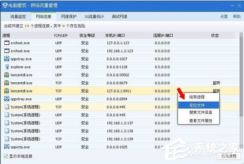 WinXP系統(tǒng)tencentdl.exe是什么進程？