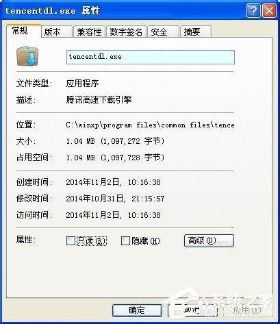 WinXP系統(tǒng)tencentdl.exe是什么進程？