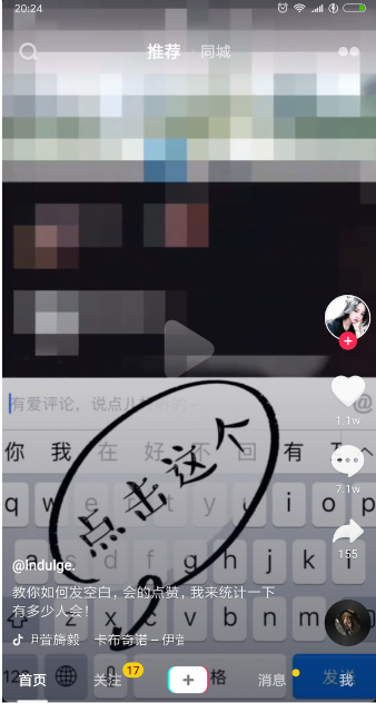 抖音APP怎么發(fā)空白評(píng)論？發(fā)空白評(píng)論的方法說明