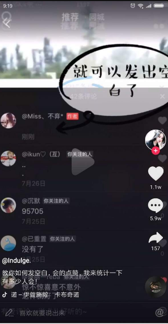 抖音APP怎么發(fā)空白評(píng)論？發(fā)空白評(píng)論的方法說明