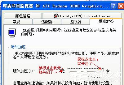 WinXP系統如何開啟Directdraw加速？