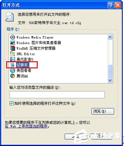 WinXP系統cfg文件格式怎么打開？