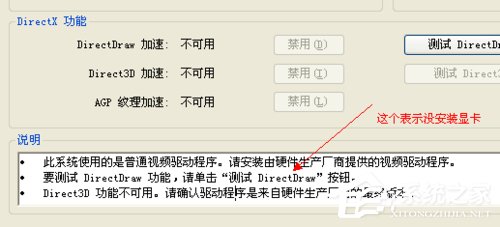 WinXP系統如何開啟Directdraw加速？