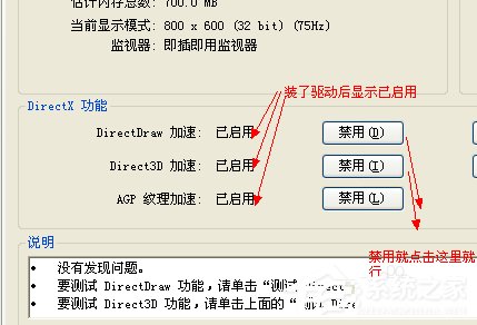 WinXP系統如何開啟Directdraw加速？