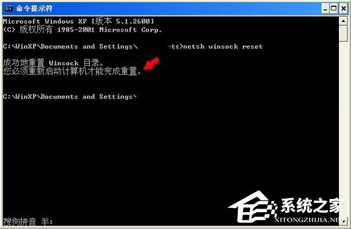 WinXP系統(tǒng)如何重置網(wǎng)絡命令?