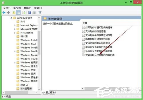 Win8打開文件關(guān)閉安全警告的方法
