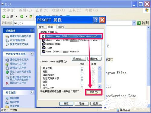 WinXP電腦中的文件或文件夾拒絕訪問如何解決？