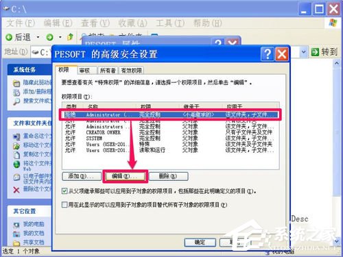 WinXP電腦中的文件或文件夾拒絕訪問如何解決？