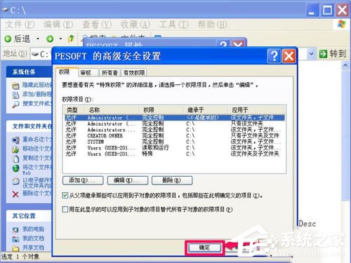 WinXP電腦中的文件或文件夾拒絕訪問如何解決？
