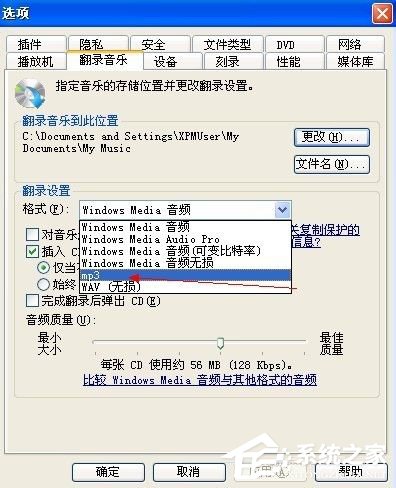 WinXP系統CDA如何轉MP3?CDA轉MP3的使用方法