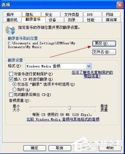 WinXP系統CDA如何轉MP3?CDA轉MP3的使用方法