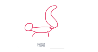 qq畫(huà)圖紅包松鼠怎么畫(huà)？QQ畫(huà)圖紅包所有圖案畫(huà)法匯總