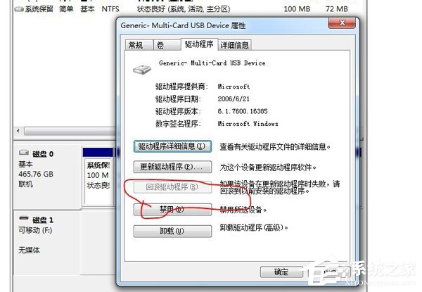 Win7系統(tǒng)驅(qū)動(dòng)器中沒(méi)有軟盤(pán)怎么辦?