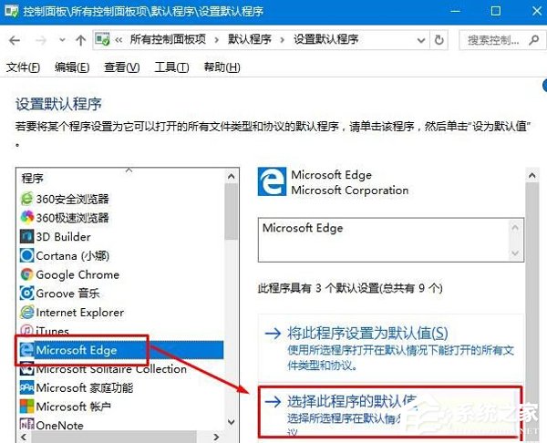 Win10默認web瀏覽器設置找不到Edge選項怎么辦？