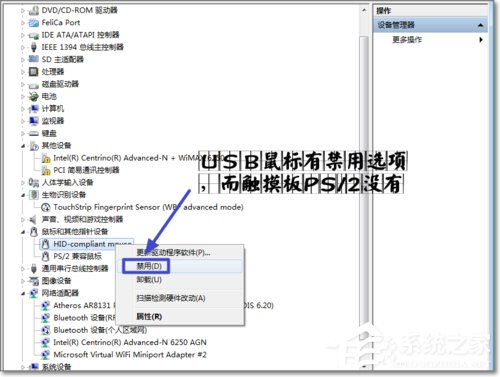 Win7如何禁用觸控板？禁用觸控板的方法