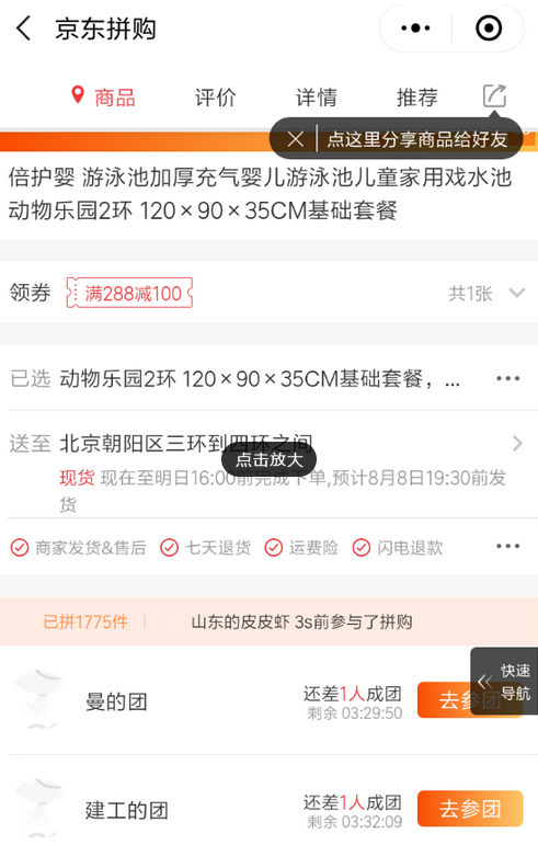 在京東里怎么將進行中團購訂單取消？取消團購訂單的步驟一覽