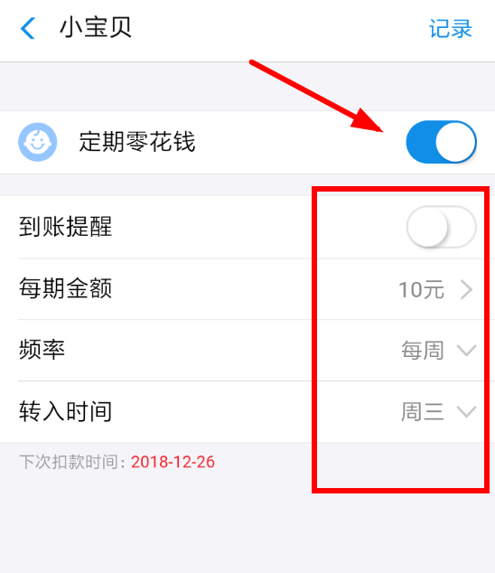 在支付寶小錢袋里怎么將定期轉入服務關掉？關閉定期轉入服務方法講解